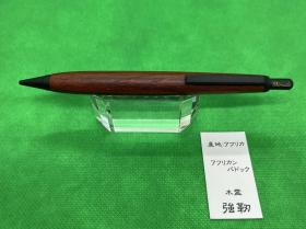 島田小割製材所　シャープペンシル　002SP　BK　アフリカンパドック