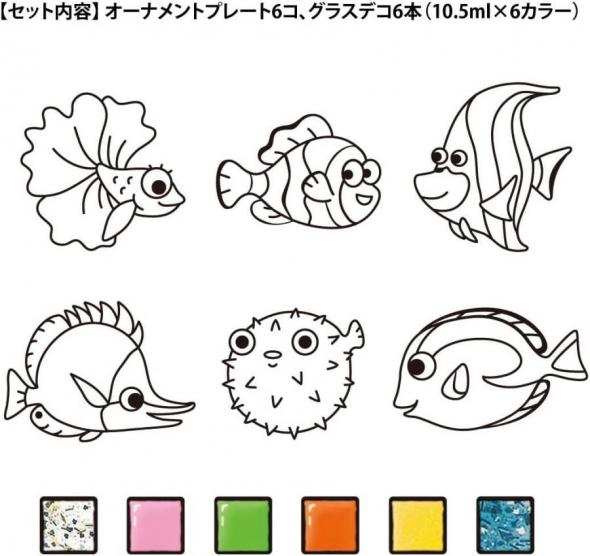 ヤマト　グラスデコ　オーナメントセット　さかな　GDS6-U1