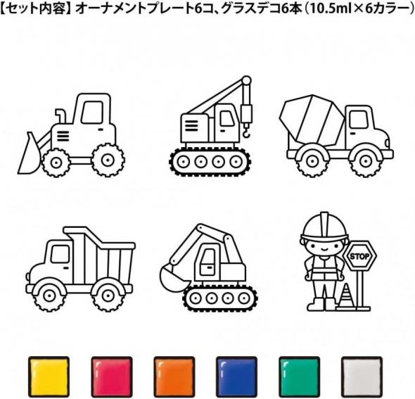 ヤマト　グラスデコ　オーナメントセット　はたらくクルマ　GDS6-H1