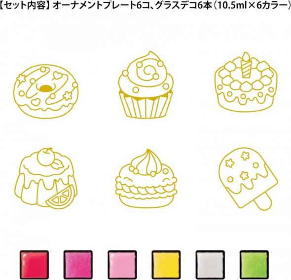 ヤマト　グラスデコ　オーナメントセット　スイーツ2　GDS6-W2