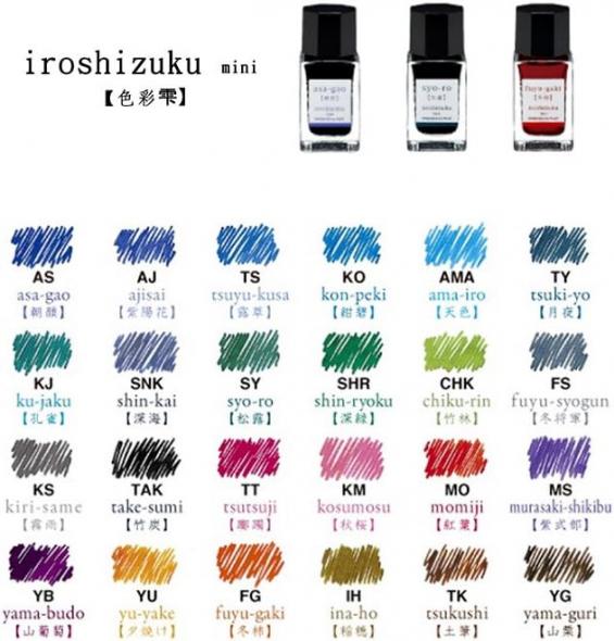 PILOT iroshizuku mini 色彩雫　INK-15-MS　ムラサキシキブ